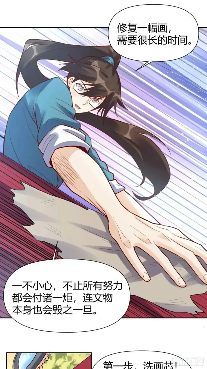 漫画《原来我是修仙大佬》321话第24张图