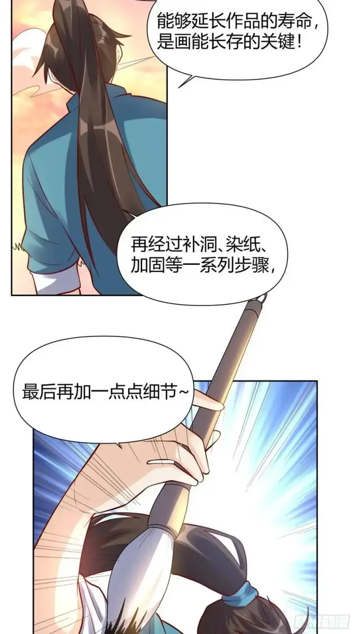 漫画《原来我是修仙大佬》321话第26张图
