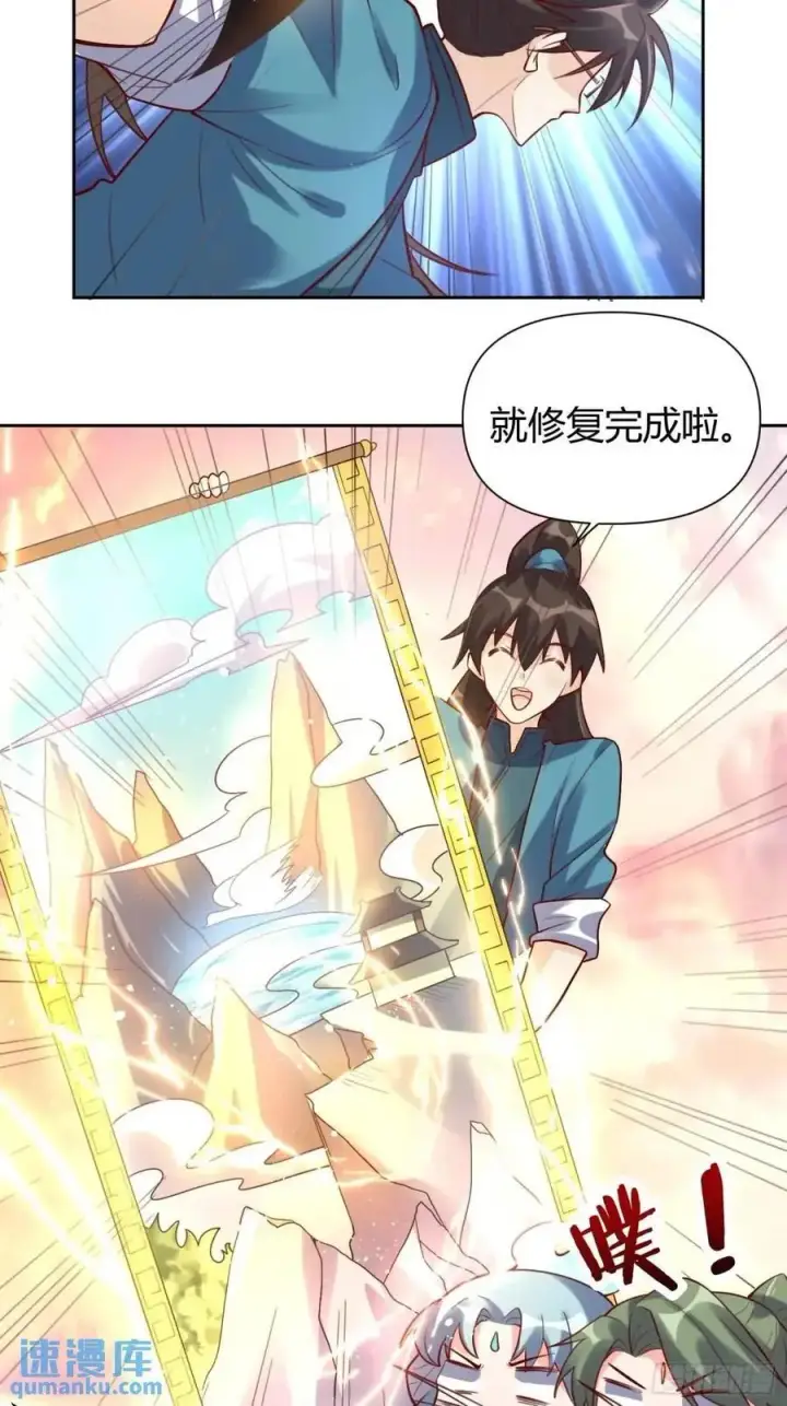 漫画《原来我是修仙大佬》321话第27张图