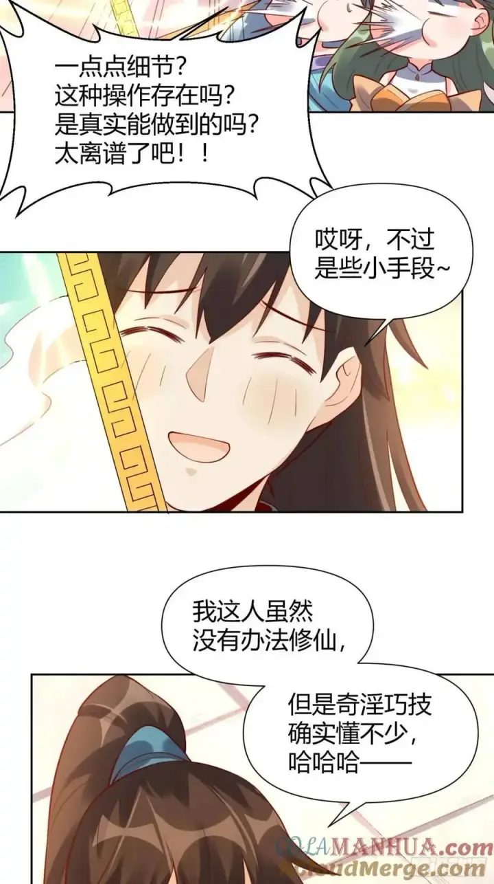 漫画《原来我是修仙大佬》321话第28张图
