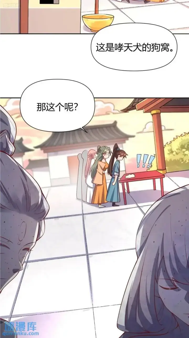 漫画《原来我是修仙大佬》321话第3张图