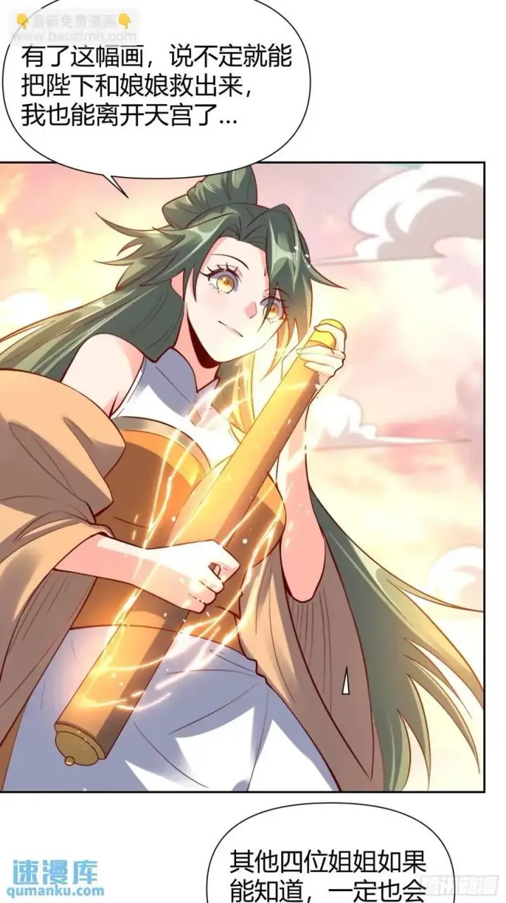 漫画《原来我是修仙大佬》321话第32张图