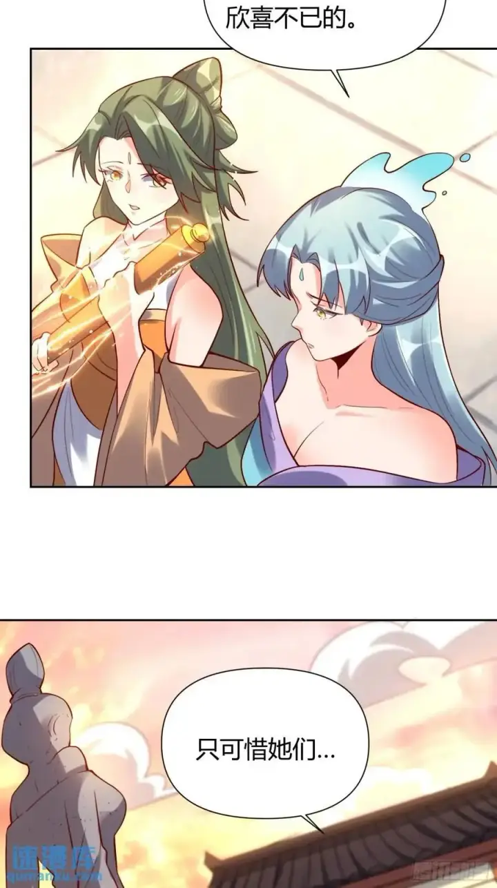漫画《原来我是修仙大佬》321话第33张图