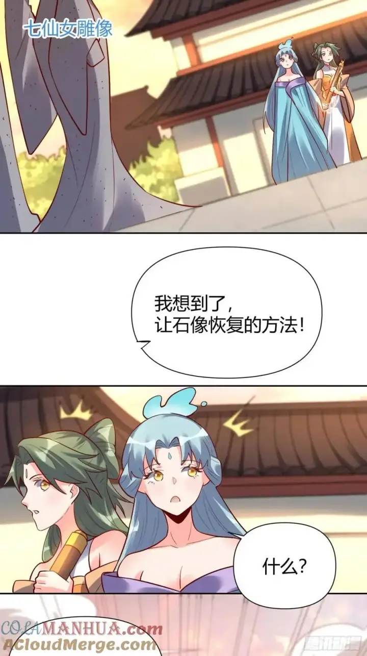 漫画《原来我是修仙大佬》321话第34张图