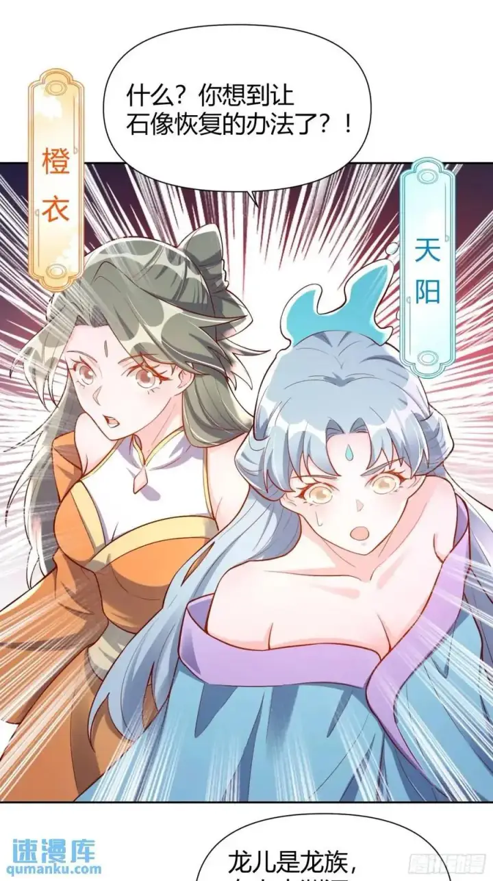 漫画《原来我是修仙大佬》321话第36张图