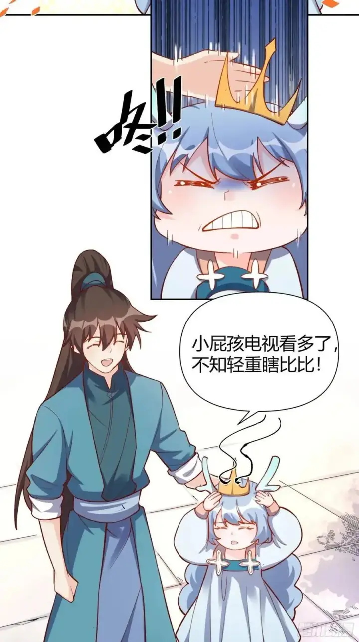 漫画《原来我是修仙大佬》321话第39张图