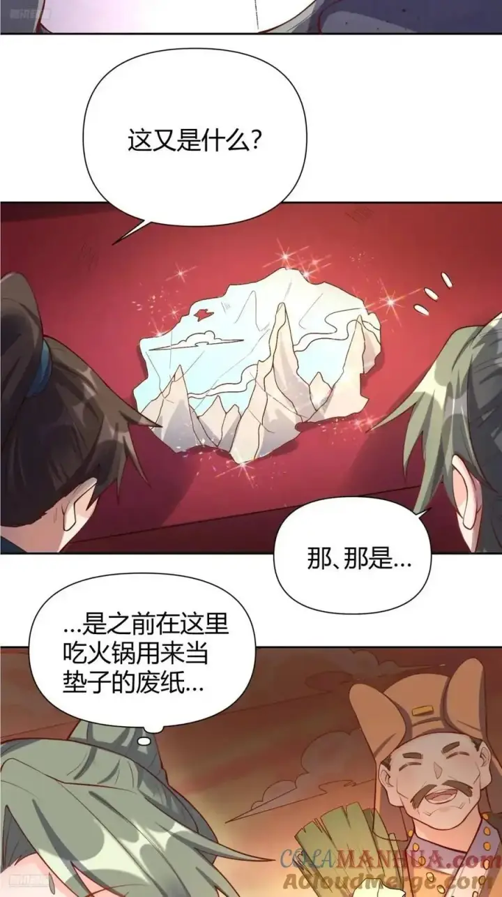 漫画《原来我是修仙大佬》321话第4张图