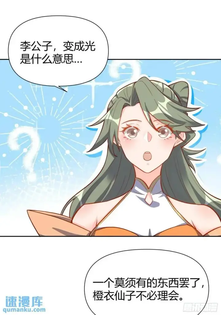 漫画《原来我是修仙大佬》321话第42张图