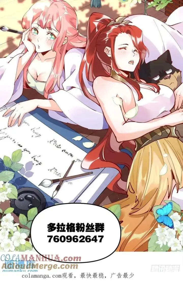 漫画《原来我是修仙大佬》321话第49张图