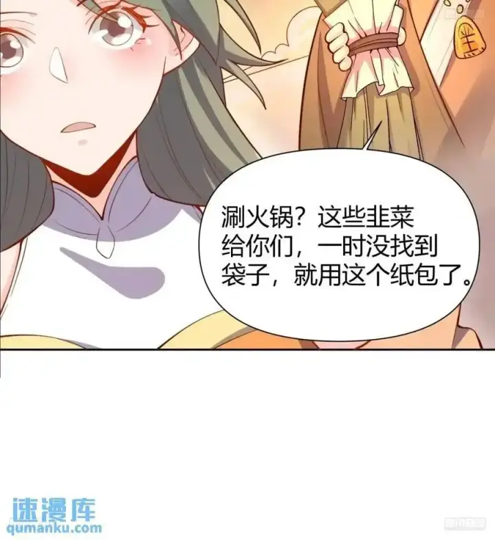 漫画《原来我是修仙大佬》321话第5张图