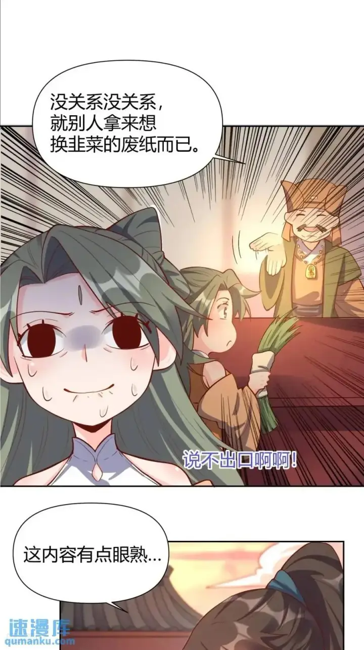 漫画《原来我是修仙大佬》321话第6张图