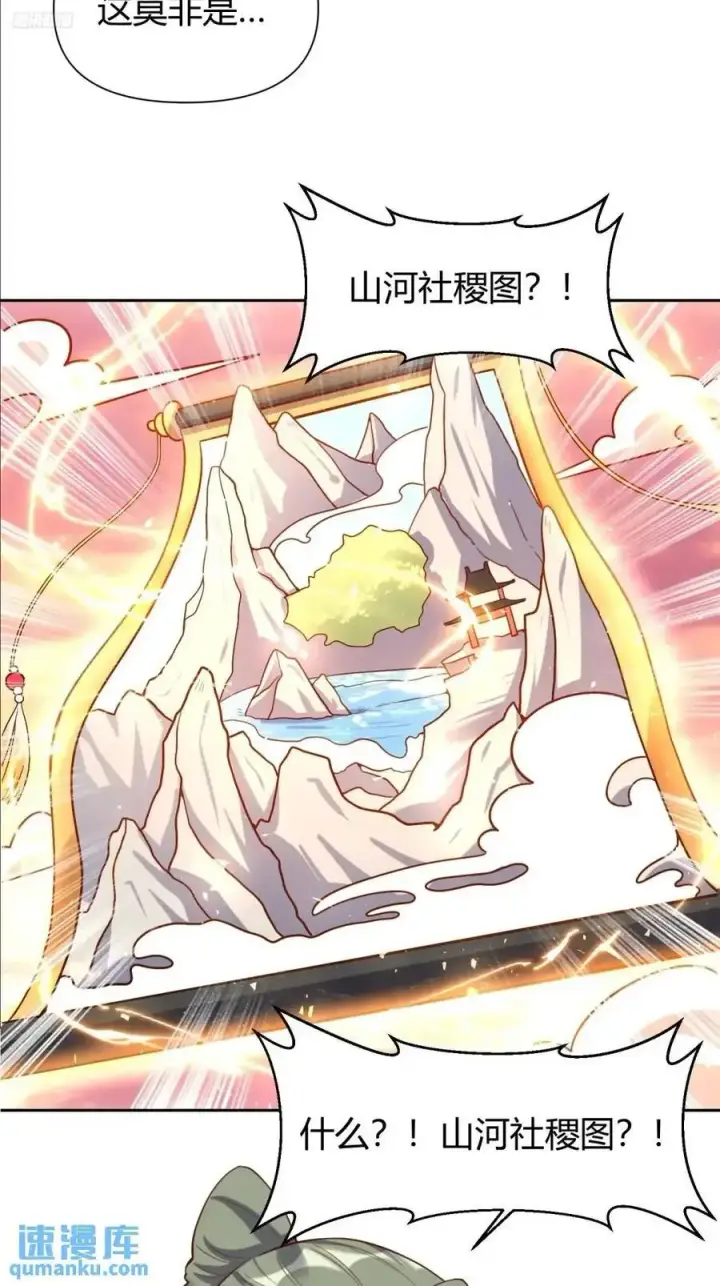 漫画《原来我是修仙大佬》321话第8张图