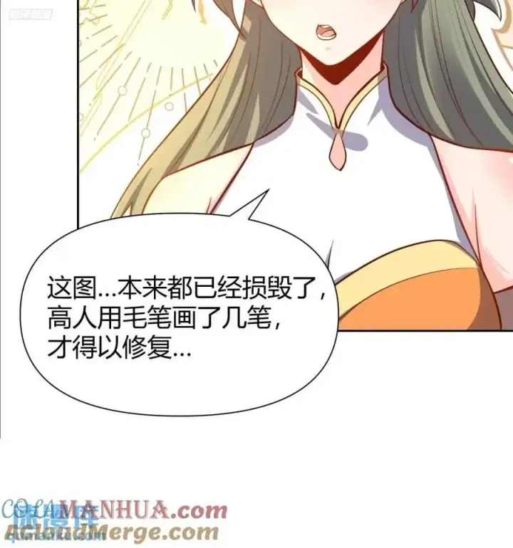 漫画《原来我是修仙大佬》322话第10张图