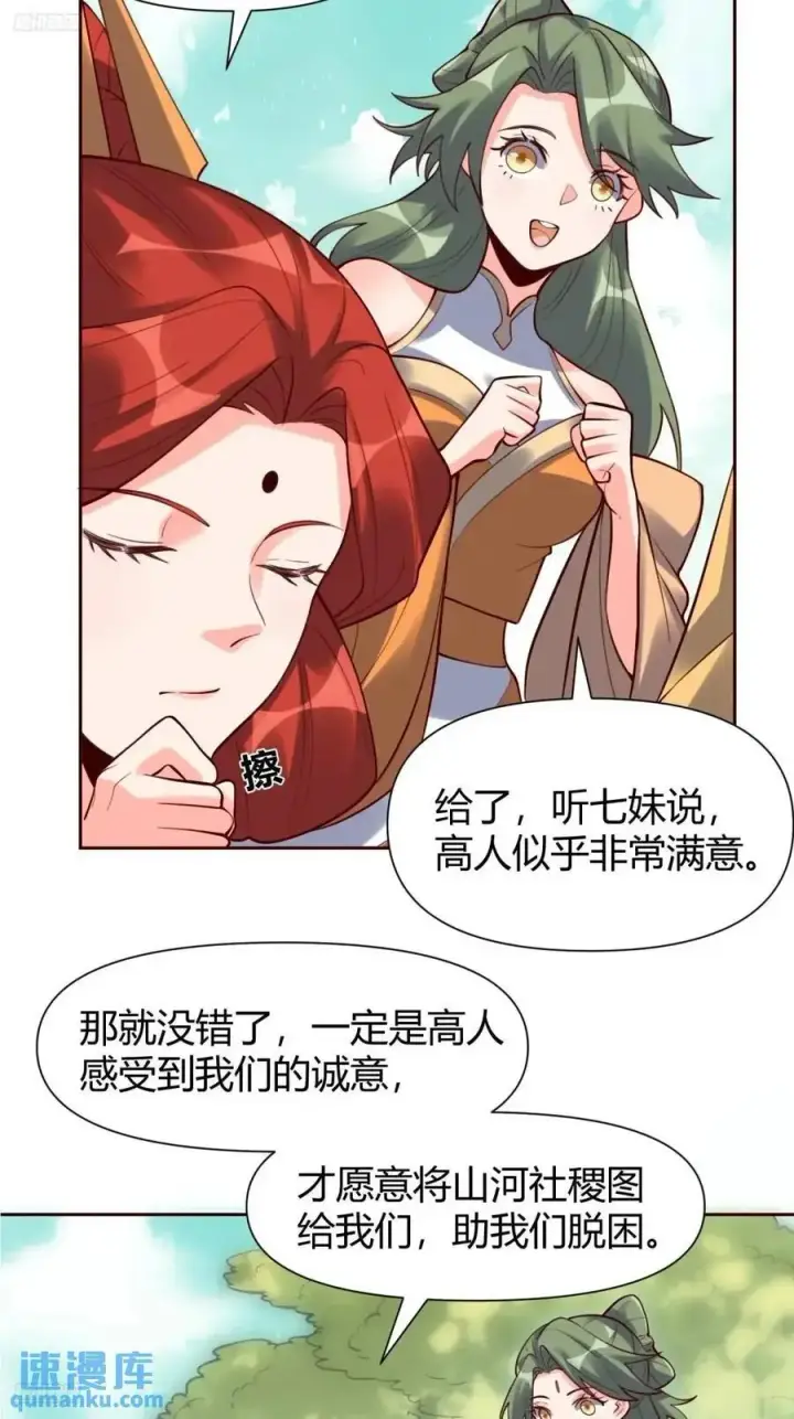 漫画《原来我是修仙大佬》322话第12张图