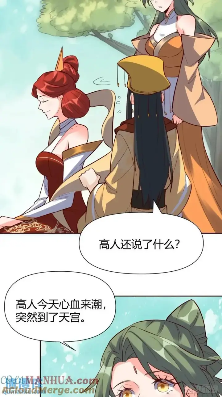 漫画《原来我是修仙大佬》322话第13张图