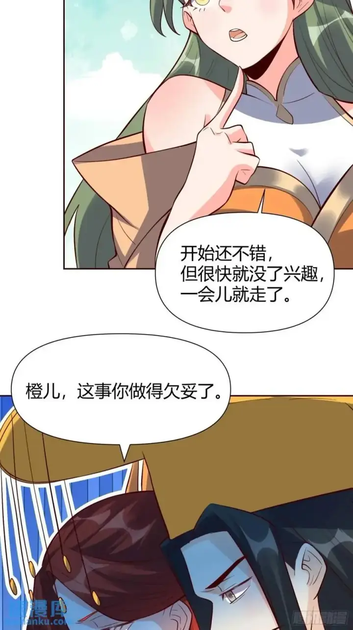 漫画《原来我是修仙大佬》322话第14张图