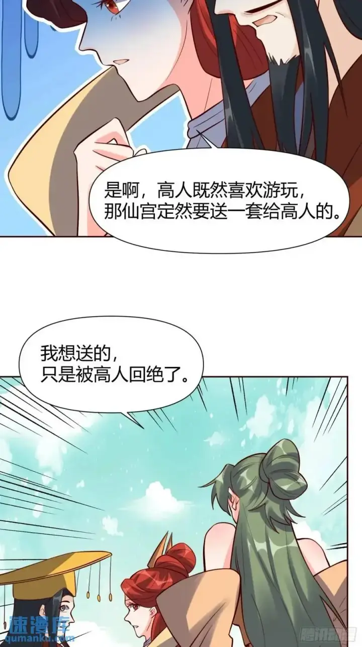 漫画《原来我是修仙大佬》322话第15张图