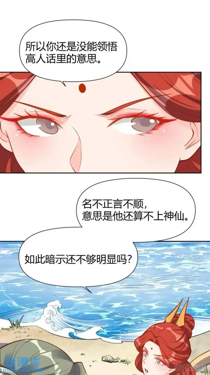 漫画《原来我是修仙大佬》322话第17张图