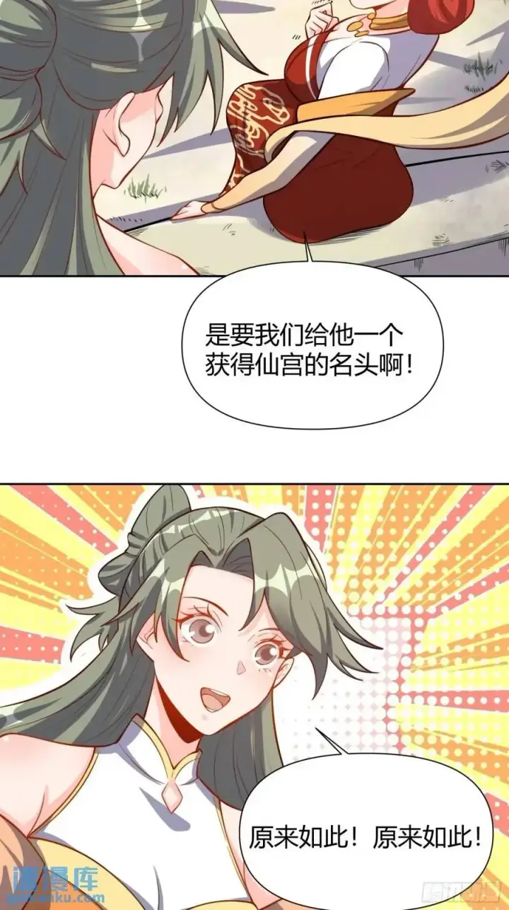 漫画《原来我是修仙大佬》322话第18张图