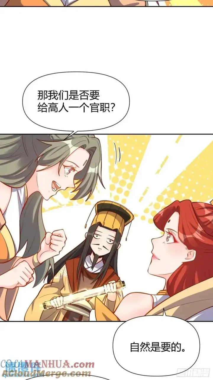 漫画《原来我是修仙大佬》322话第19张图
