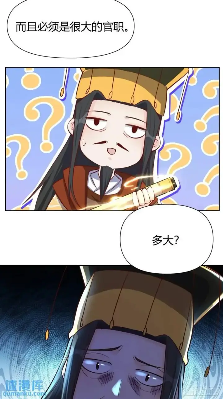 漫画《原来我是修仙大佬》322话第20张图