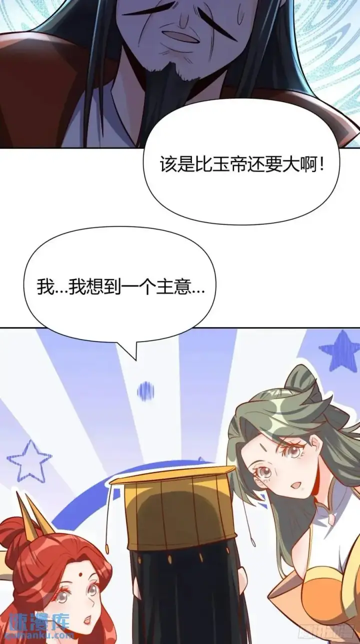 漫画《原来我是修仙大佬》322话第21张图