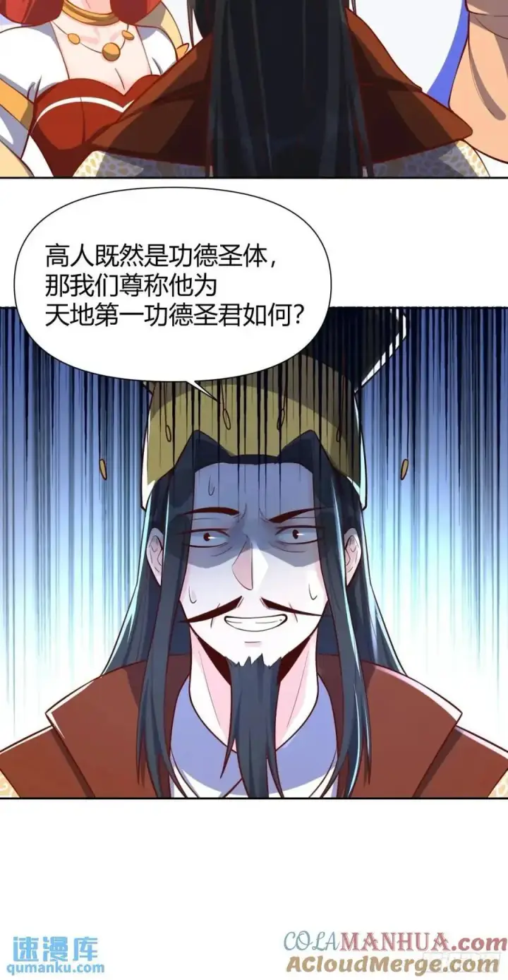漫画《原来我是修仙大佬》322话第22张图