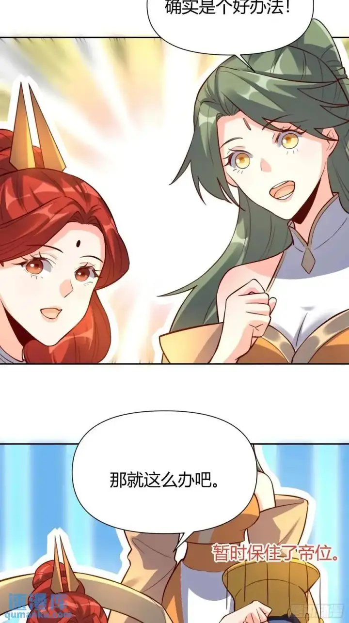 漫画《原来我是修仙大佬》322话第24张图