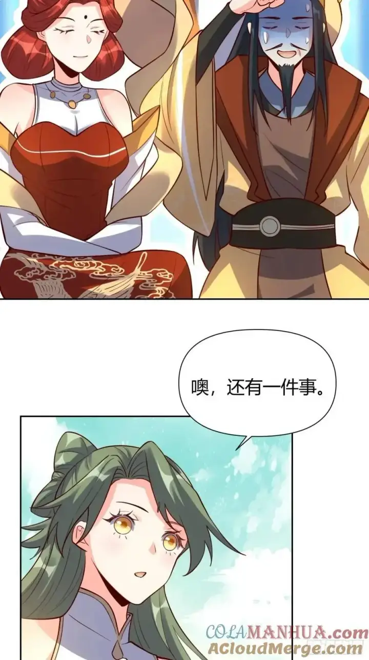 漫画《原来我是修仙大佬》322话第25张图