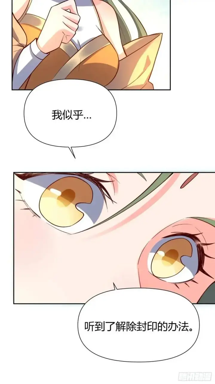 漫画《原来我是修仙大佬》322话第26张图