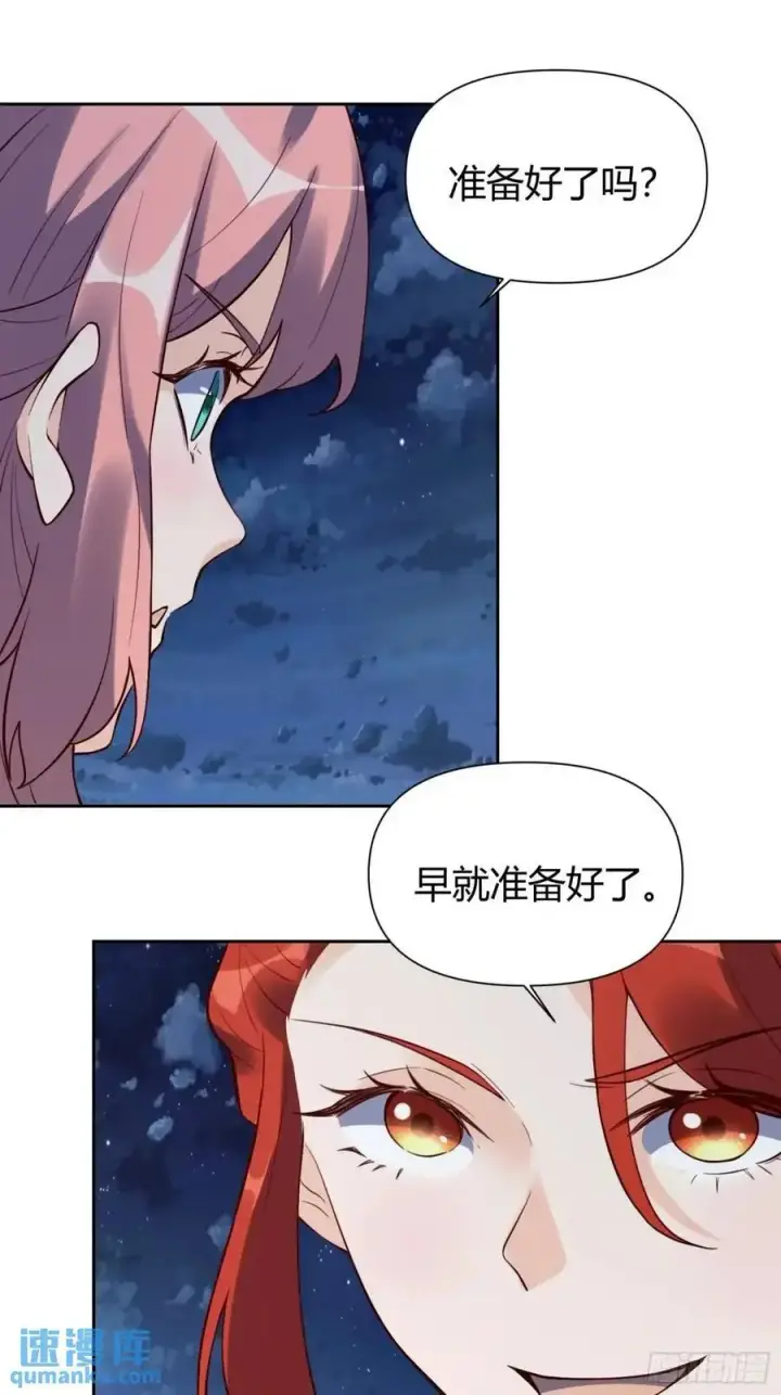 漫画《原来我是修仙大佬》322话第29张图