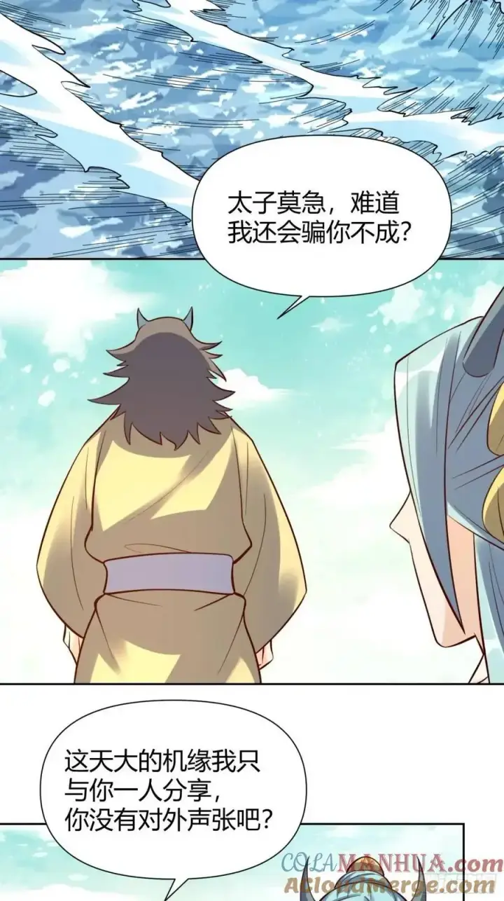 漫画《原来我是修仙大佬》322话第37张图