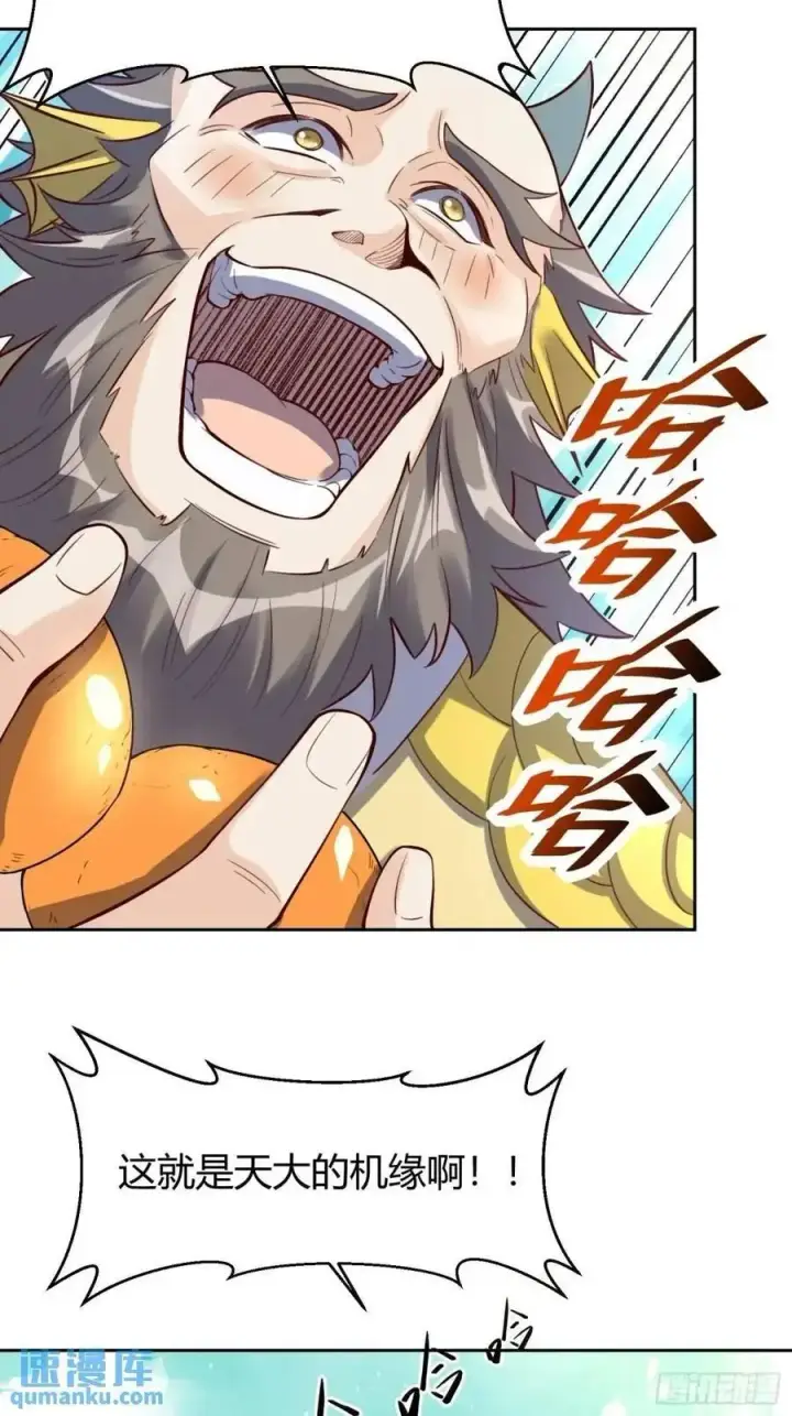 漫画《原来我是修仙大佬》322话第44张图