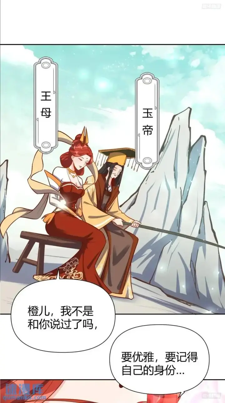 漫画《原来我是修仙大佬》322话第5张图