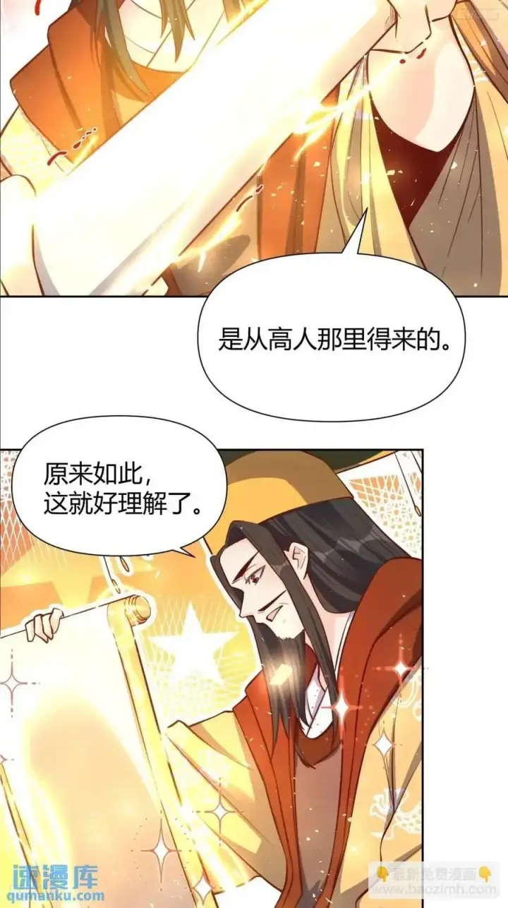 漫画《原来我是修仙大佬》322话第8张图