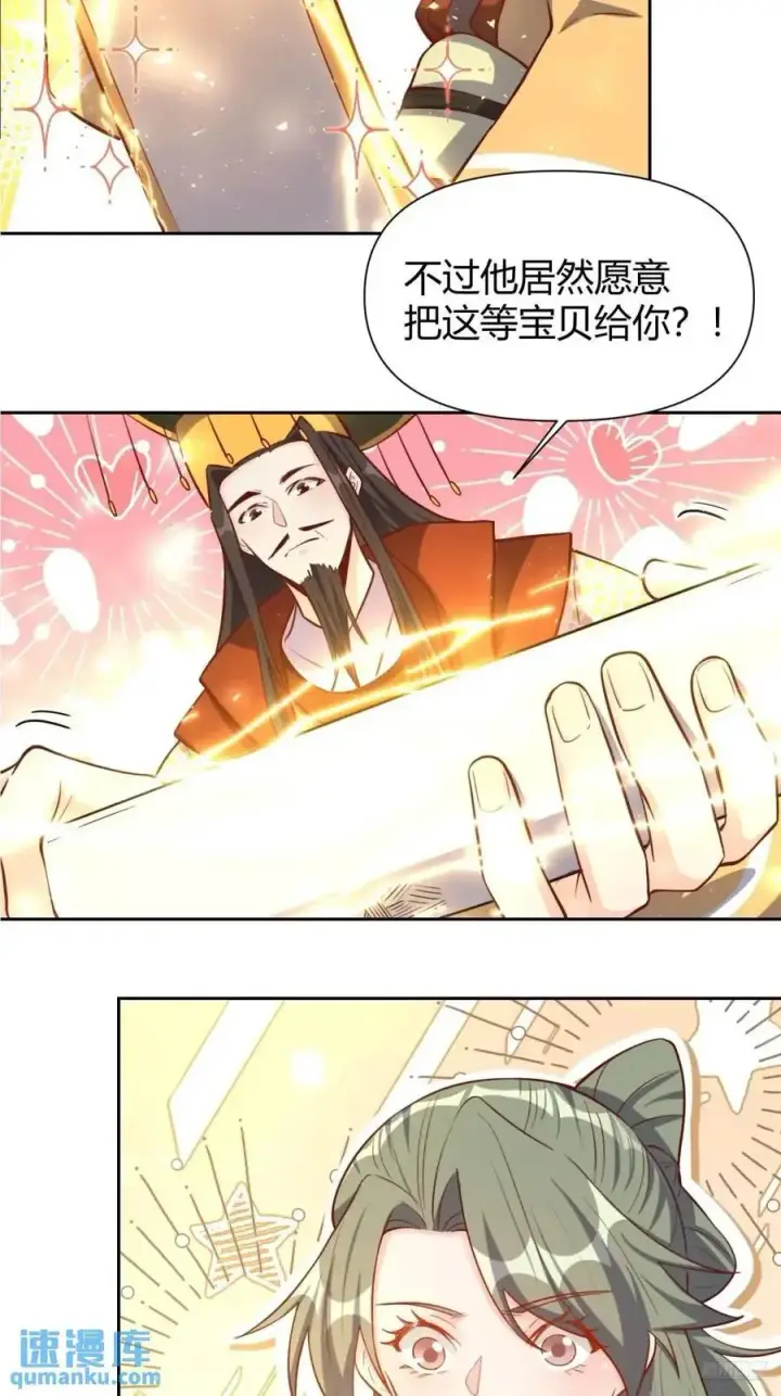 漫画《原来我是修仙大佬》322话第9张图