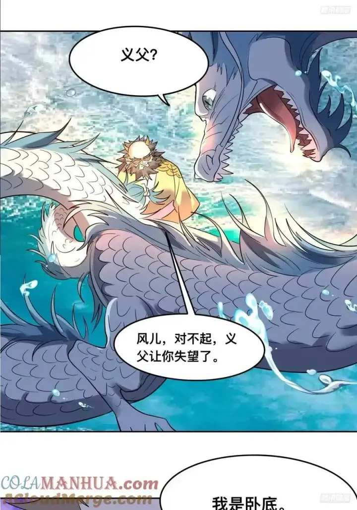漫画《原来我是修仙大佬》323话第11张图