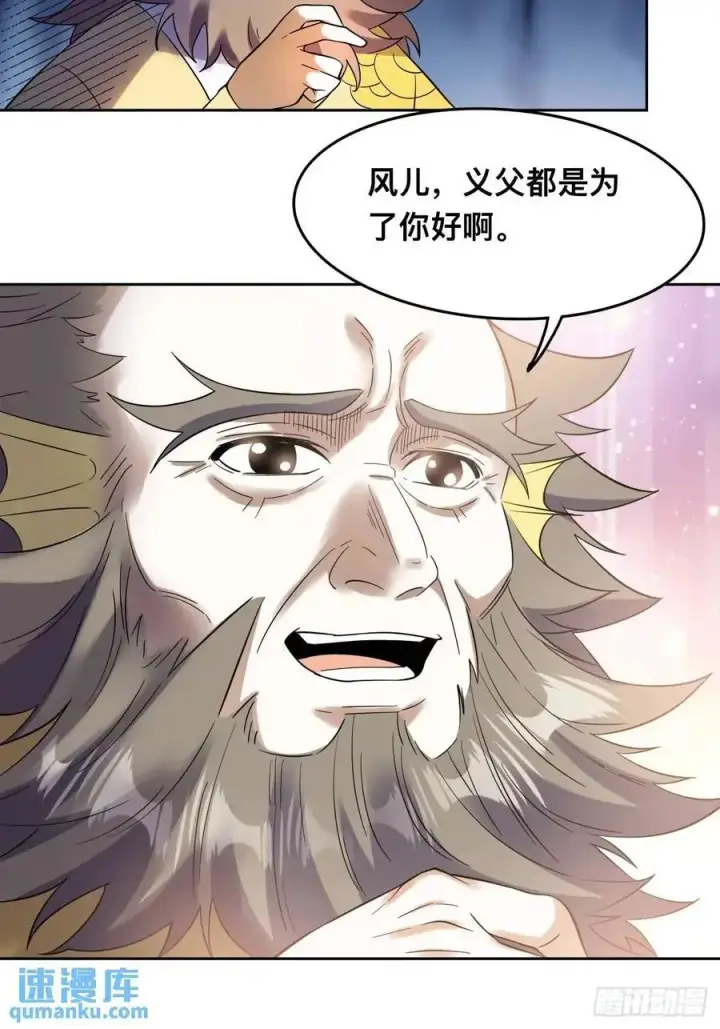 漫画《原来我是修仙大佬》323话第16张图
