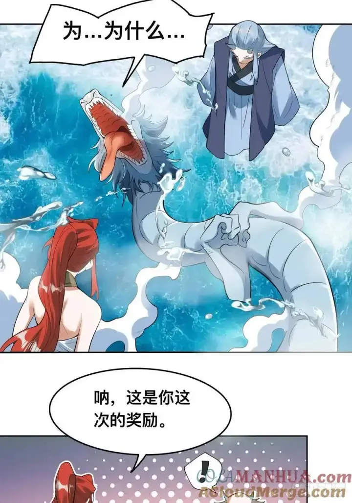漫画《原来我是修仙大佬》323话第17张图