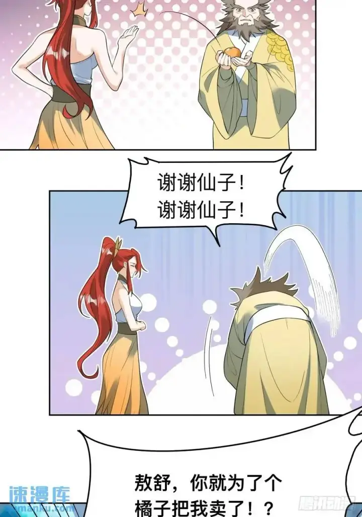 漫画《原来我是修仙大佬》323话第18张图