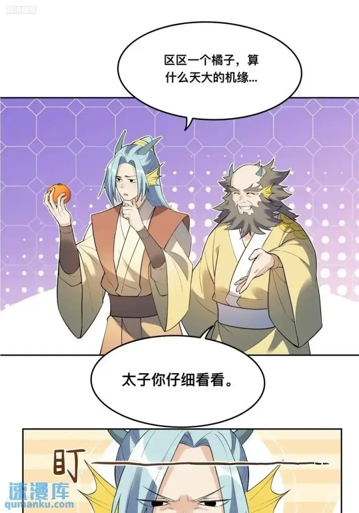 漫画《原来我是修仙大佬》323话第2张图