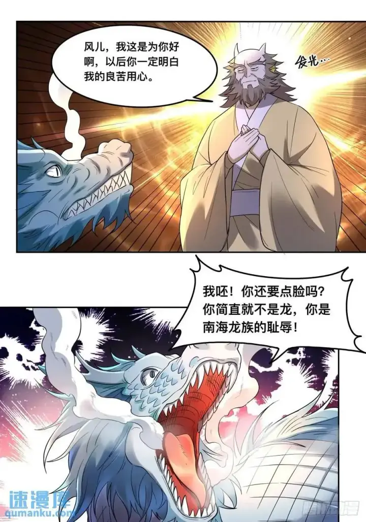 漫画《原来我是修仙大佬》323话第20张图