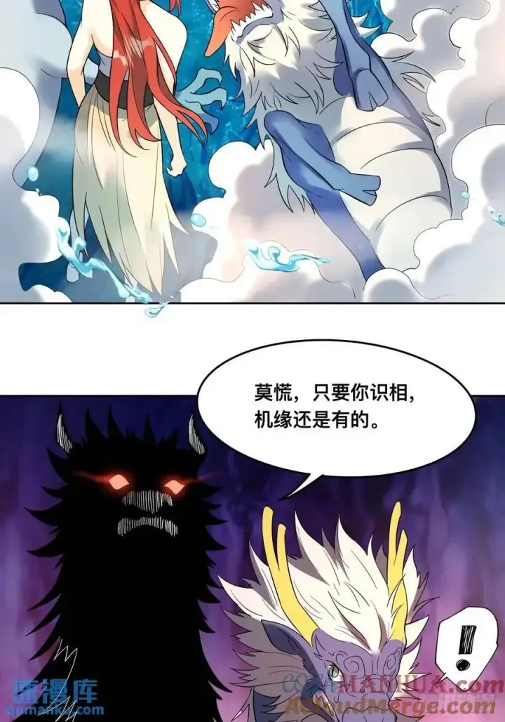 漫画《原来我是修仙大佬》323话第27张图