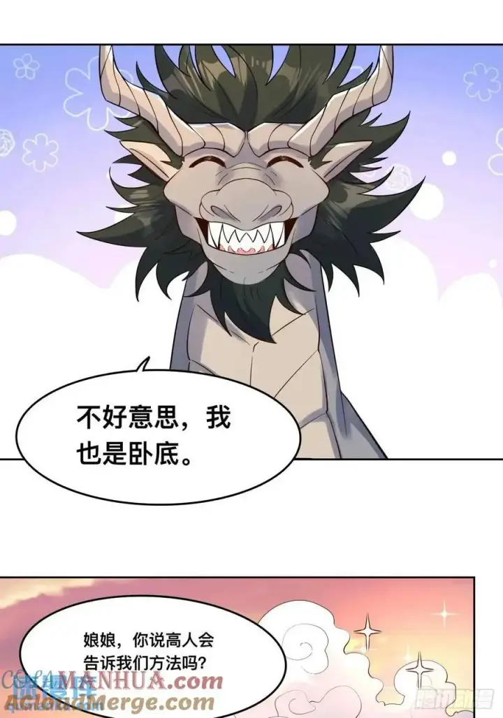 漫画《原来我是修仙大佬》323话第29张图
