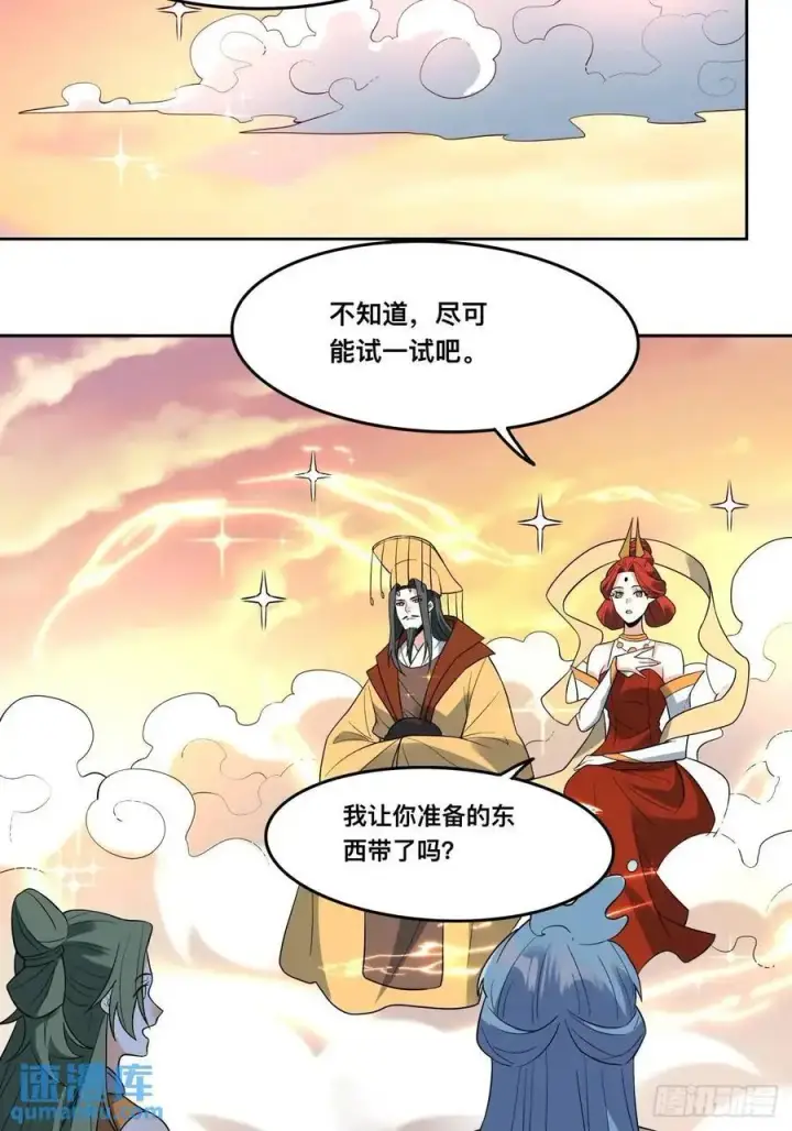 漫画《原来我是修仙大佬》323话第30张图