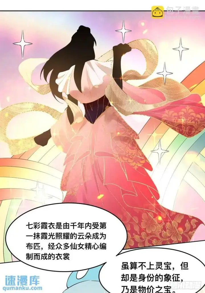 漫画《原来我是修仙大佬》323话第32张图