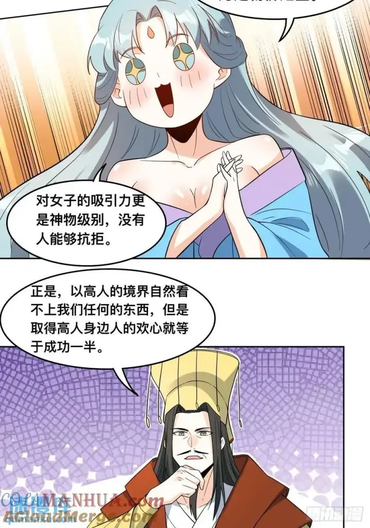 漫画《原来我是修仙大佬》323话第33张图