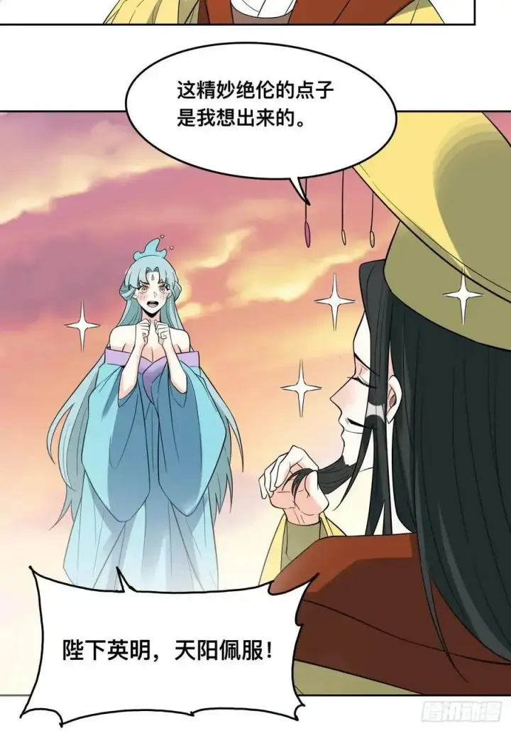 漫画《原来我是修仙大佬》323话第34张图