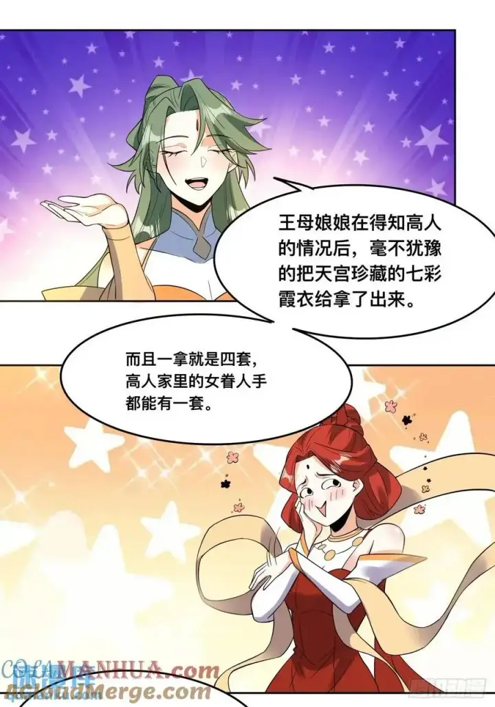 漫画《原来我是修仙大佬》323话第35张图