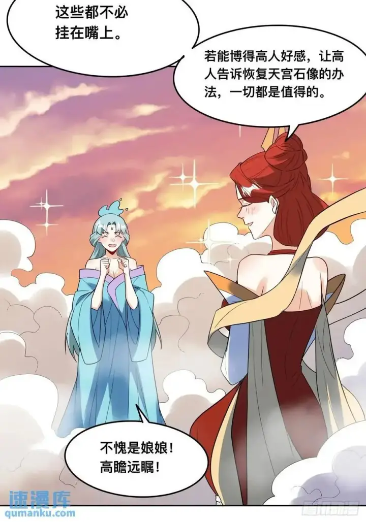 漫画《原来我是修仙大佬》323话第36张图